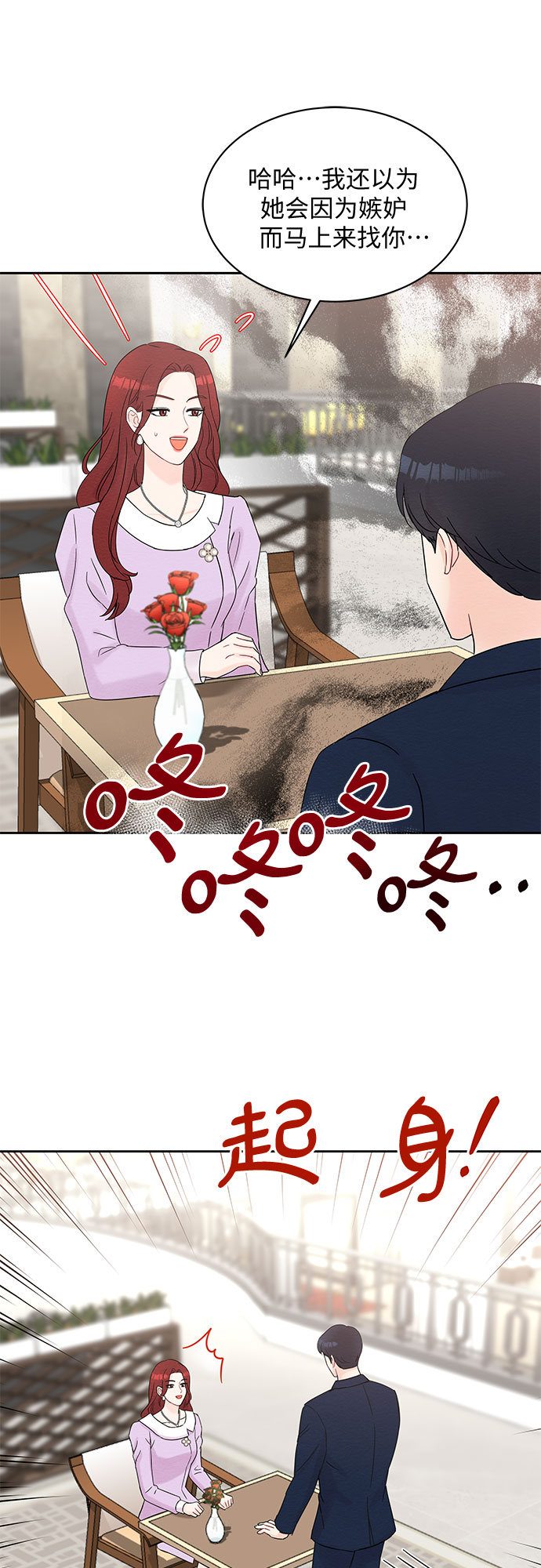 《BOSS的甜蜜诱惑》第36话 第40页