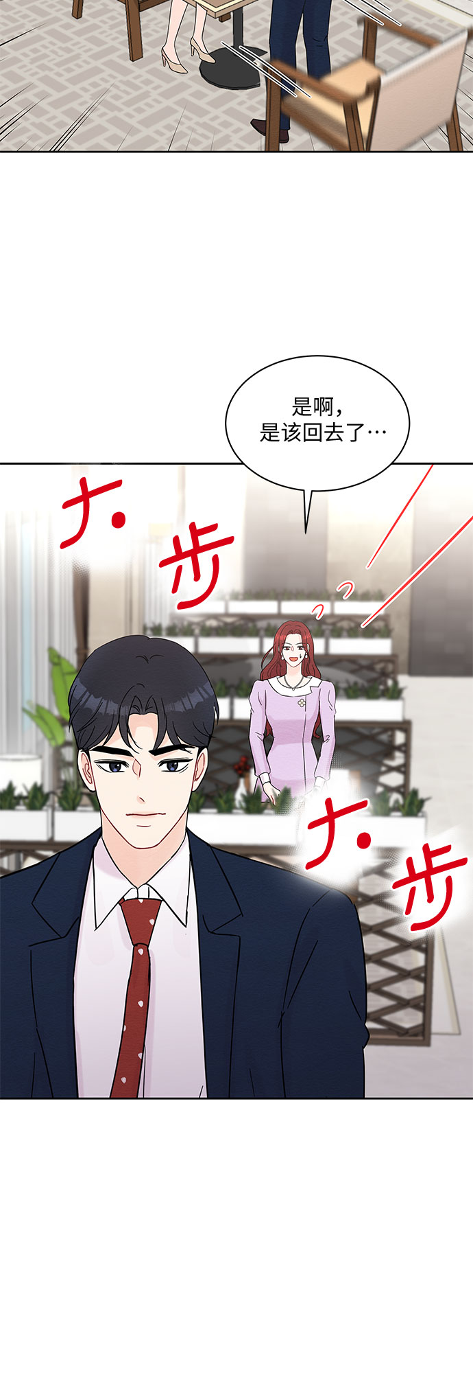 《BOSS的甜蜜诱惑》第36话 第41页