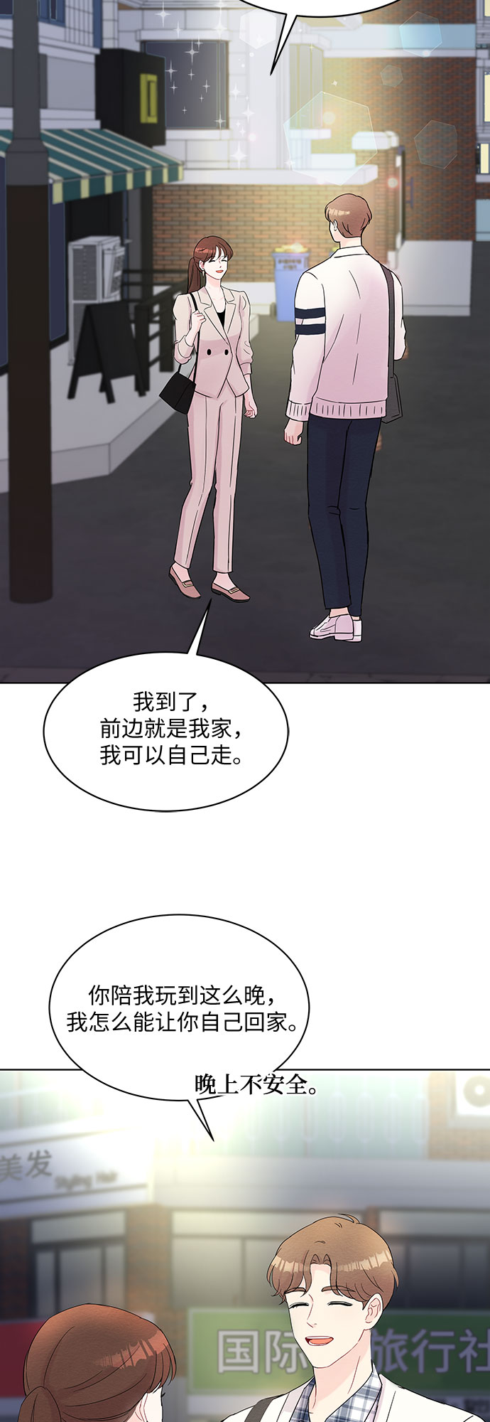 《BOSS的甜蜜诱惑》第36话 第46页