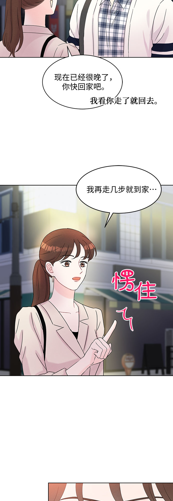 《BOSS的甜蜜诱惑》第36话 第47页