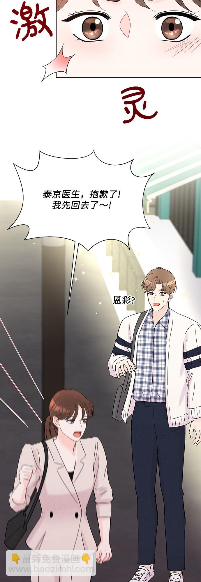 《BOSS的甜蜜诱惑》第36话 第48页
