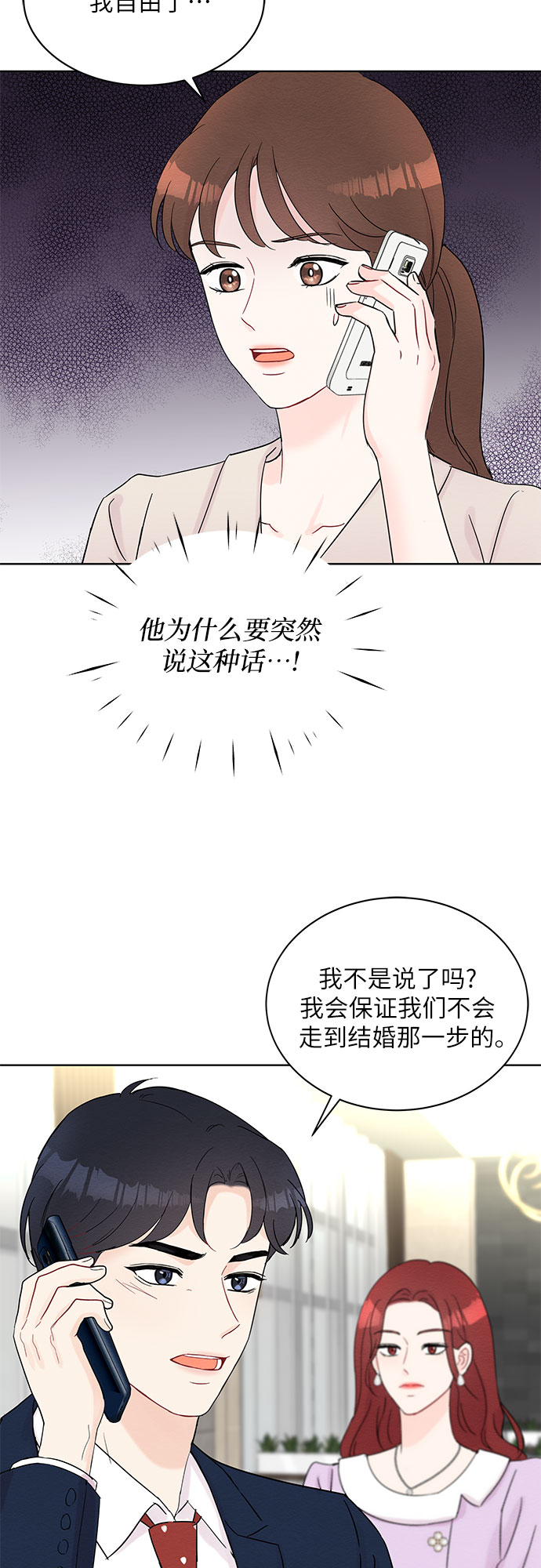 《BOSS的甜蜜诱惑》第36话 第4页