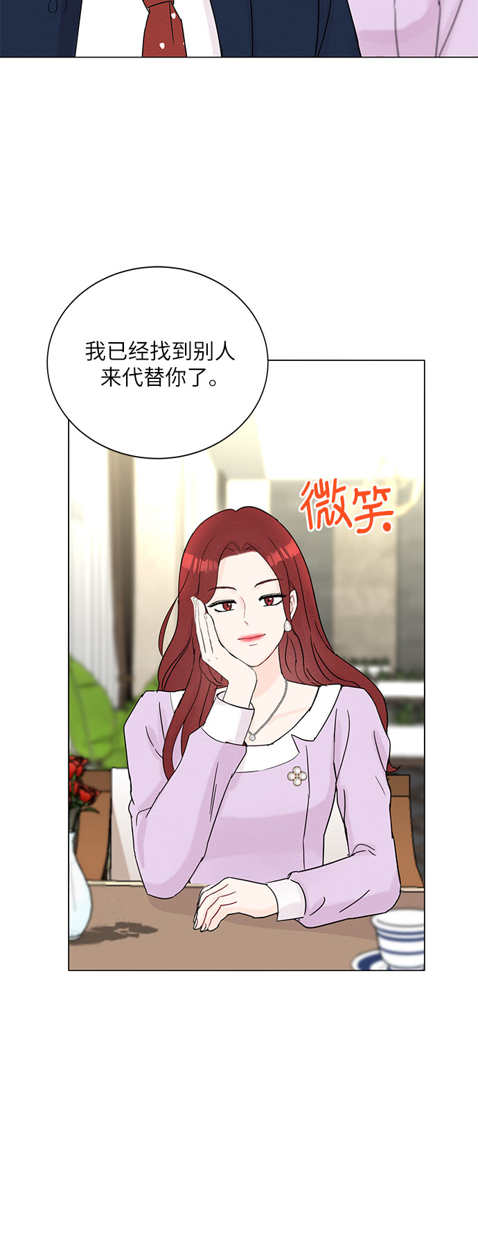 《BOSS的甜蜜诱惑》第36话 第5页