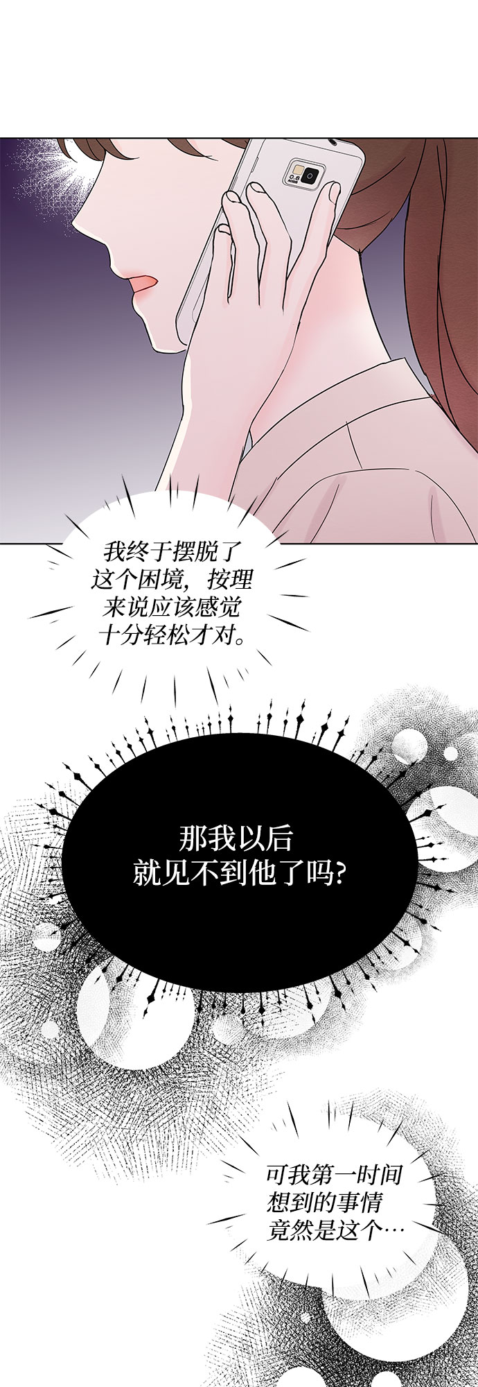 《BOSS的甜蜜诱惑》第36话 第6页