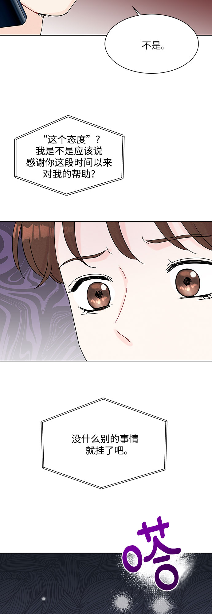 《BOSS的甜蜜诱惑》第36话 第8页