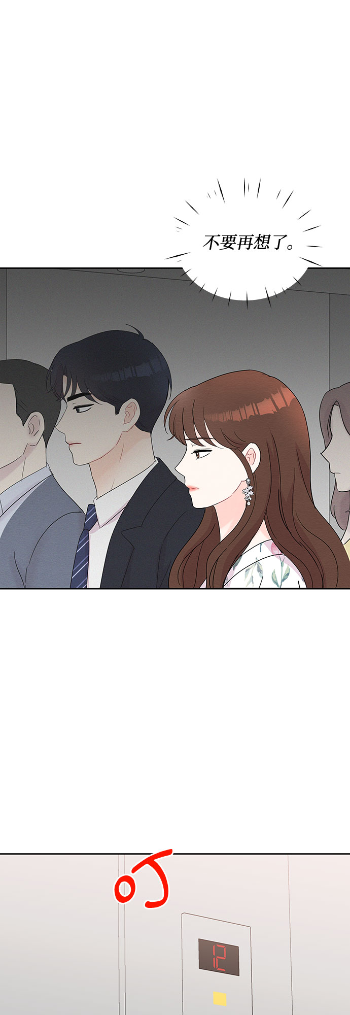 《BOSS的甜蜜诱惑》第39话 第11页