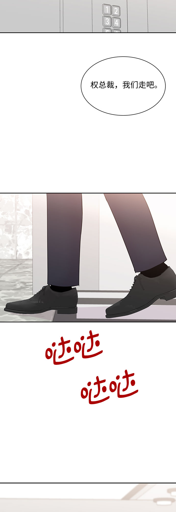 《BOSS的甜蜜诱惑》第39话 第12页