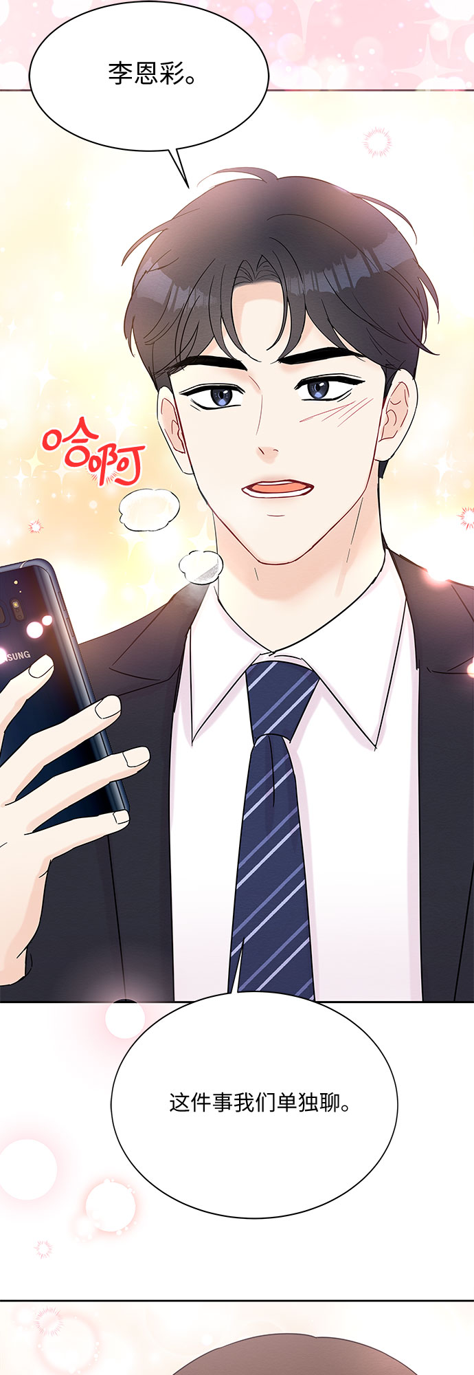 《BOSS的甜蜜诱惑》第39话 第18页