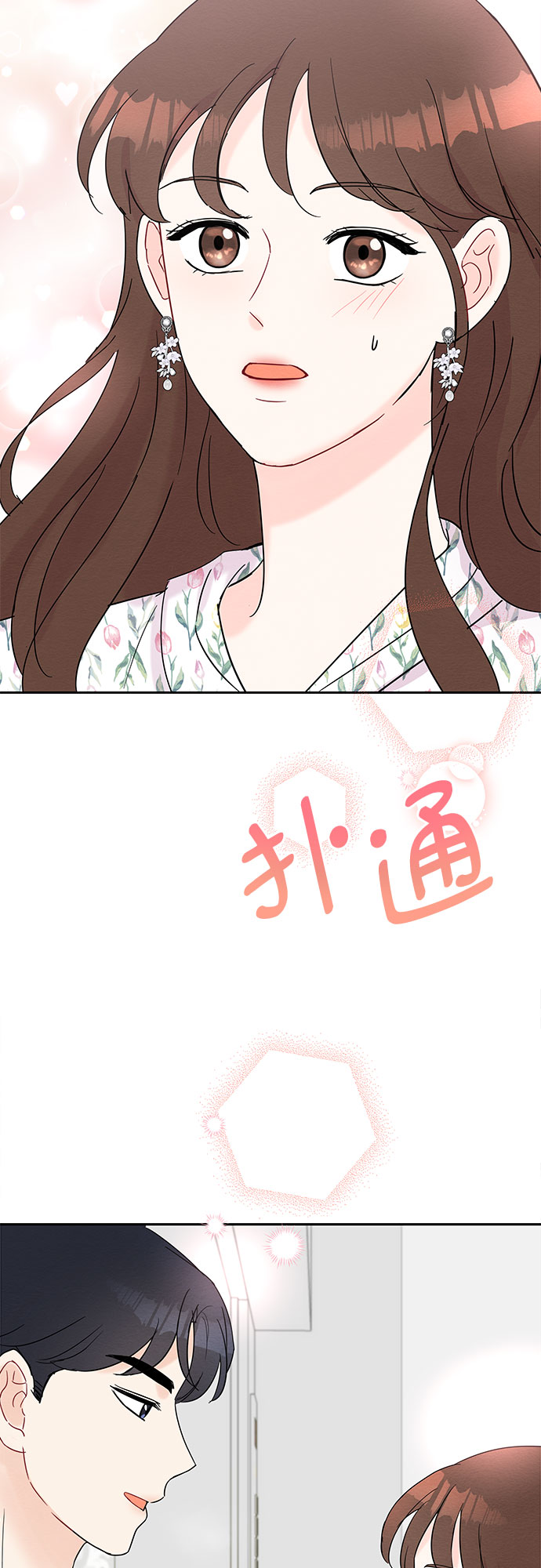 《BOSS的甜蜜诱惑》第39话 第19页