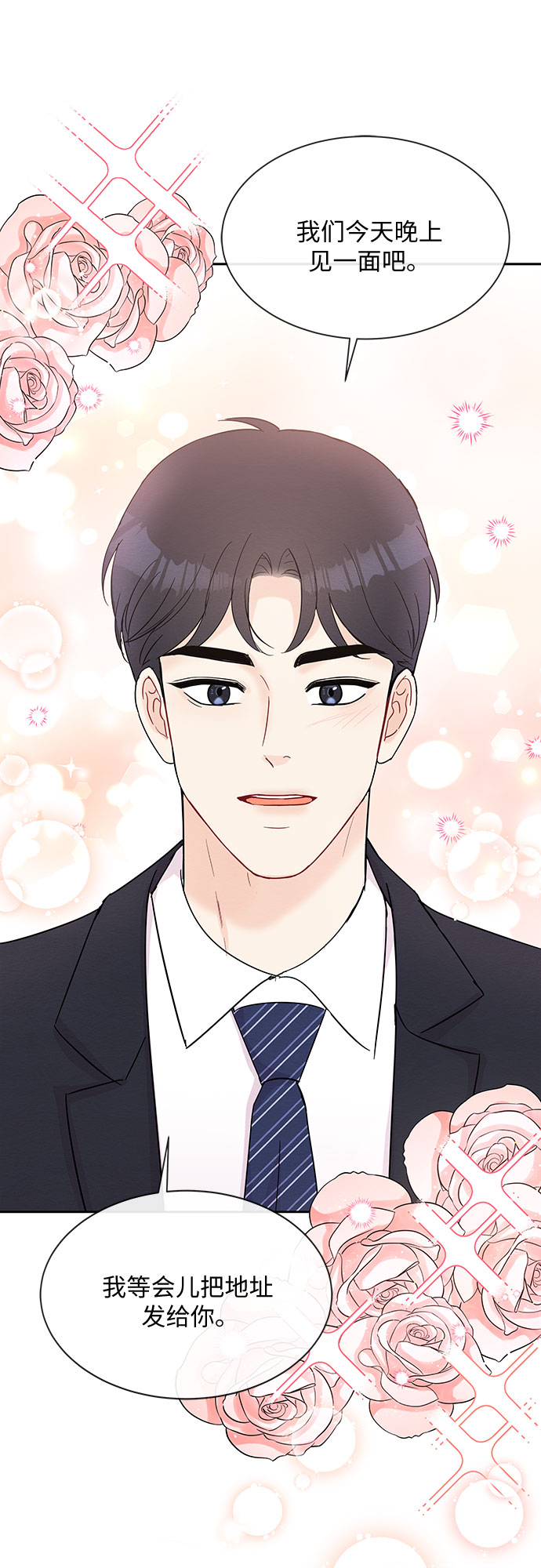 《BOSS的甜蜜诱惑》第39话 第21页