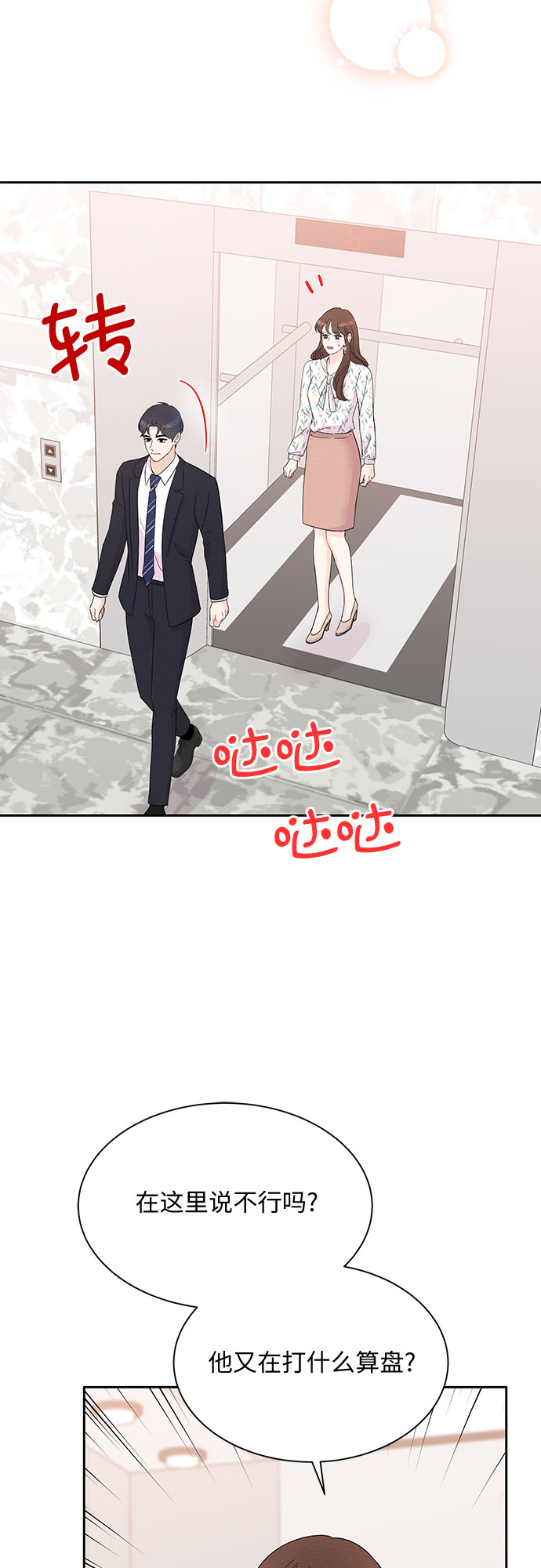 《BOSS的甜蜜诱惑》第39话 第22页