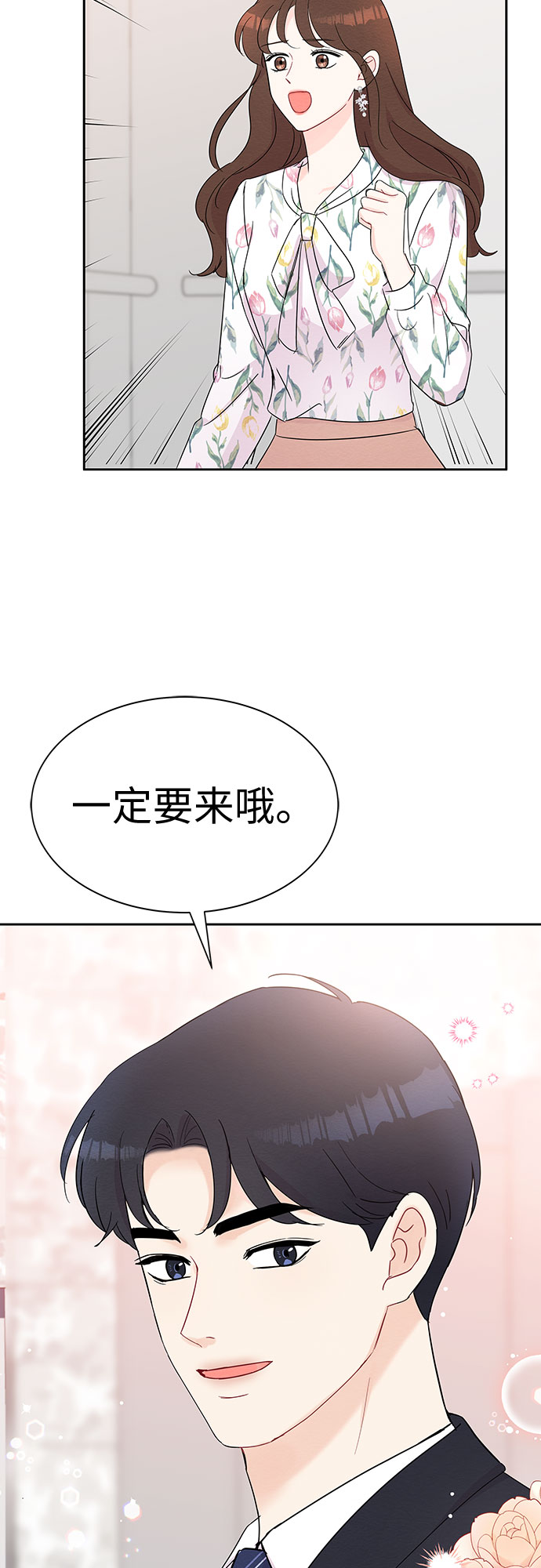 《BOSS的甜蜜诱惑》第39话 第23页