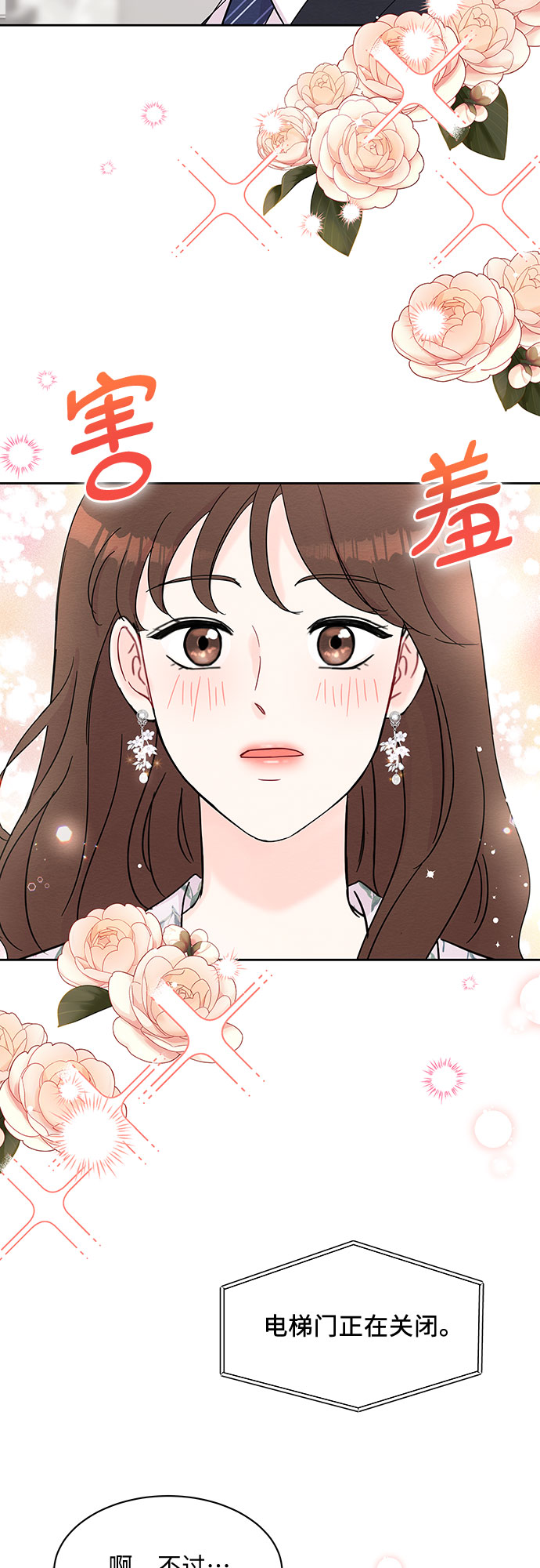 《BOSS的甜蜜诱惑》第39话 第24页