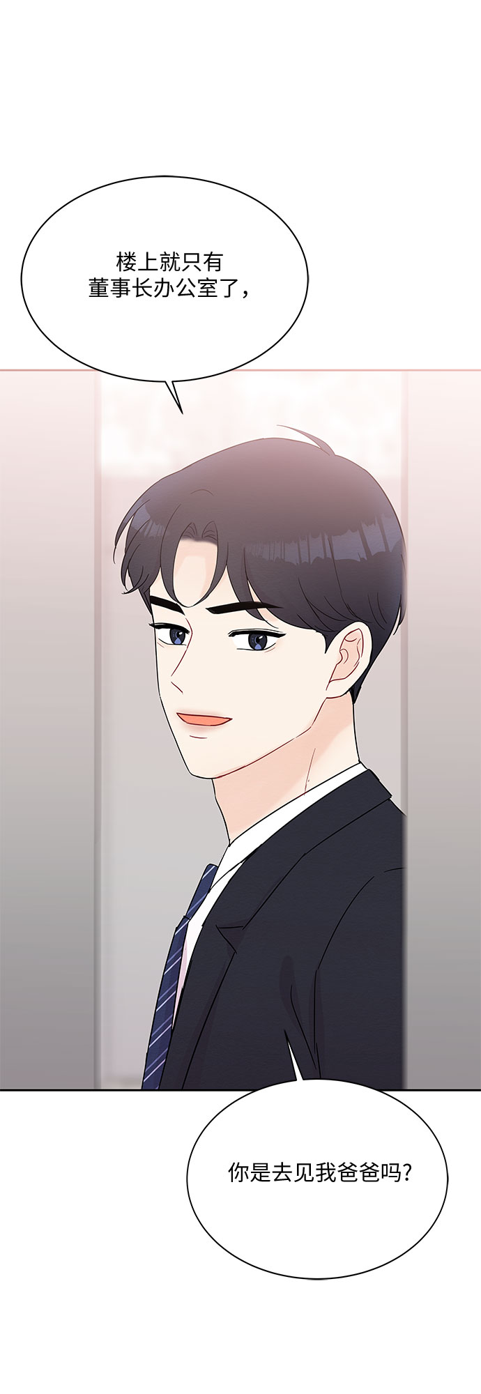 《BOSS的甜蜜诱惑》第39话 第26页