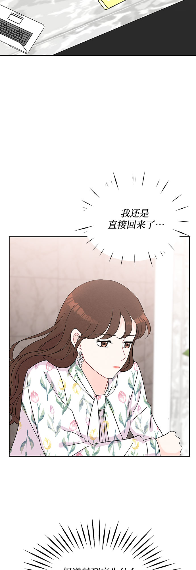《BOSS的甜蜜诱惑》第39话 第31页