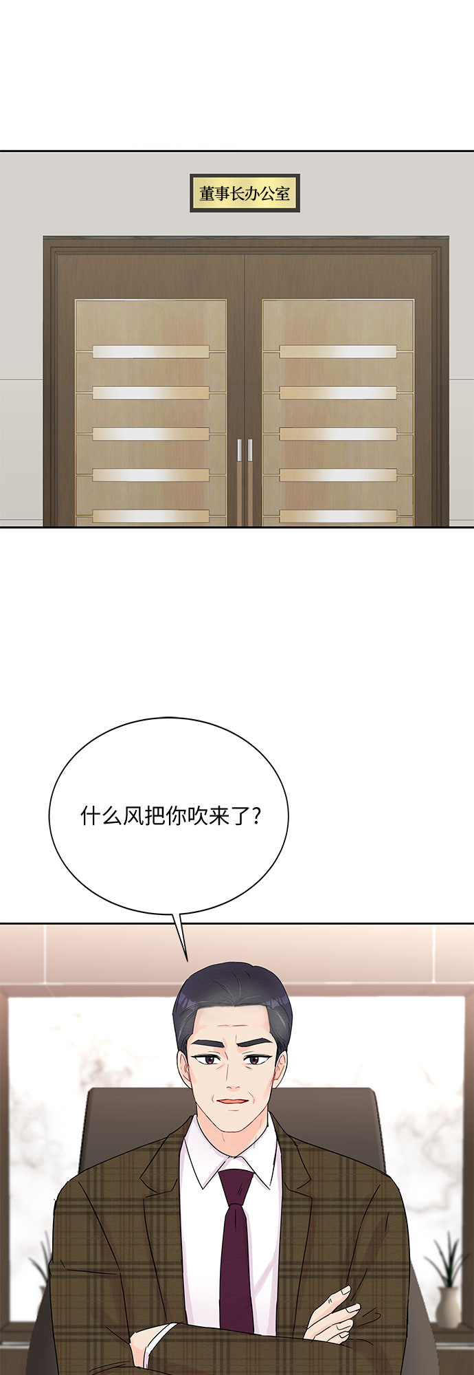 《BOSS的甜蜜诱惑》第39话 第34页