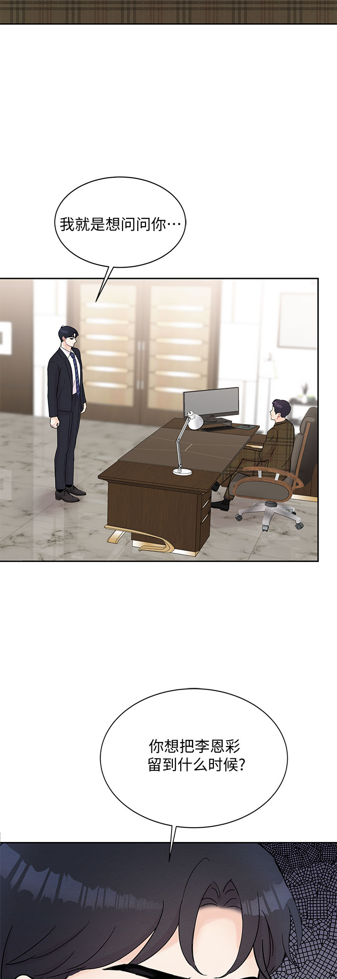 《BOSS的甜蜜诱惑》第39话 第36页