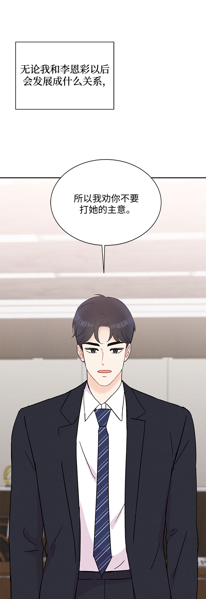 《BOSS的甜蜜诱惑》第39话 第39页