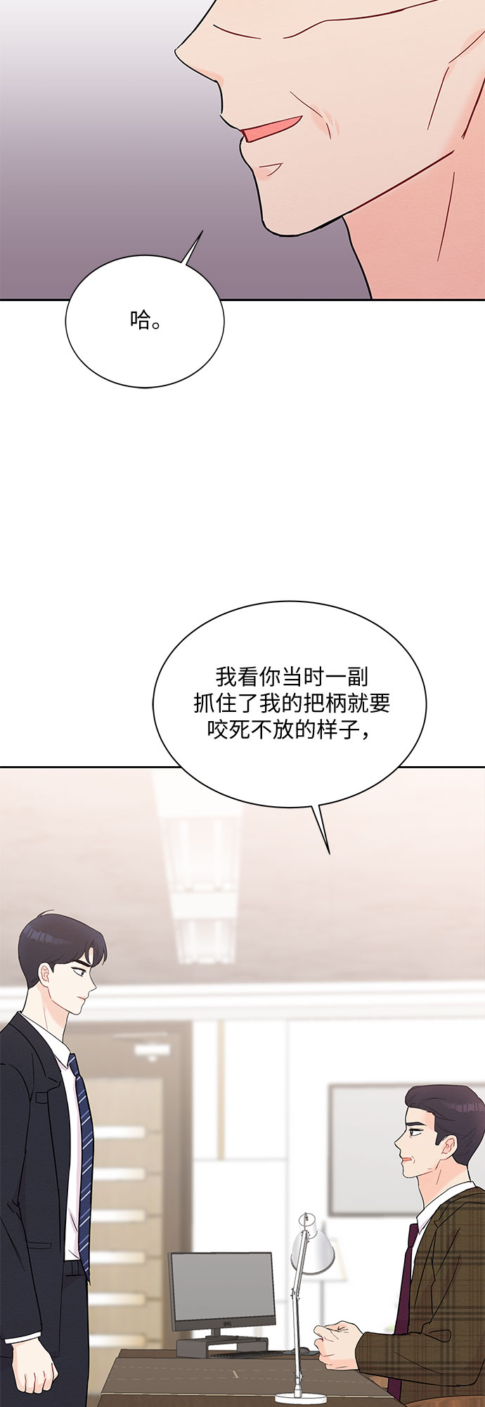 《BOSS的甜蜜诱惑》第39话 第42页