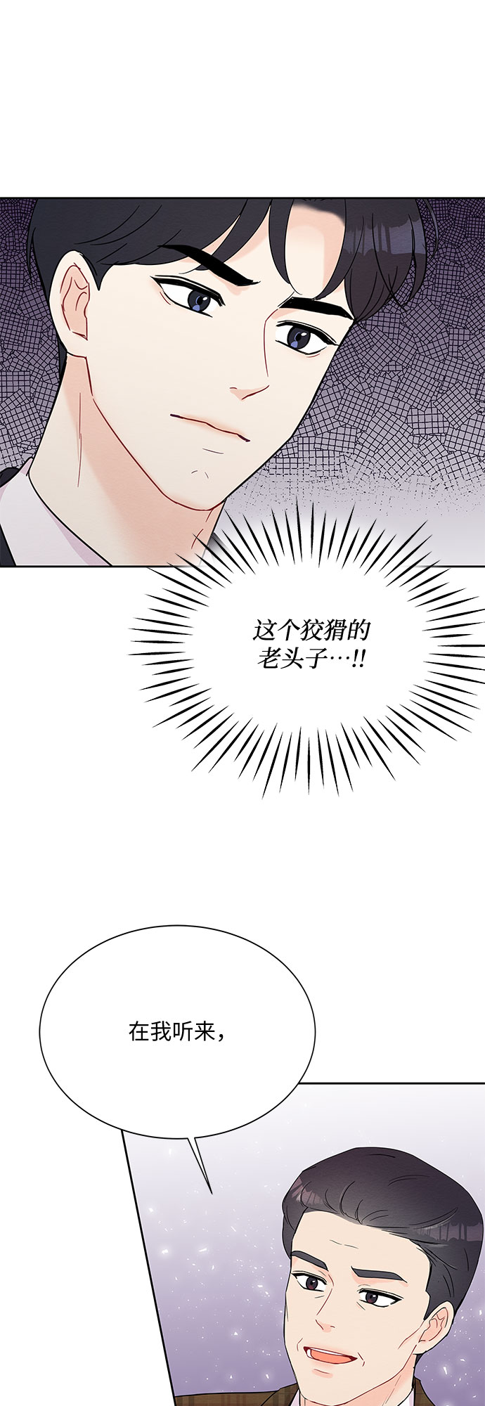 《BOSS的甜蜜诱惑》第39话 第44页