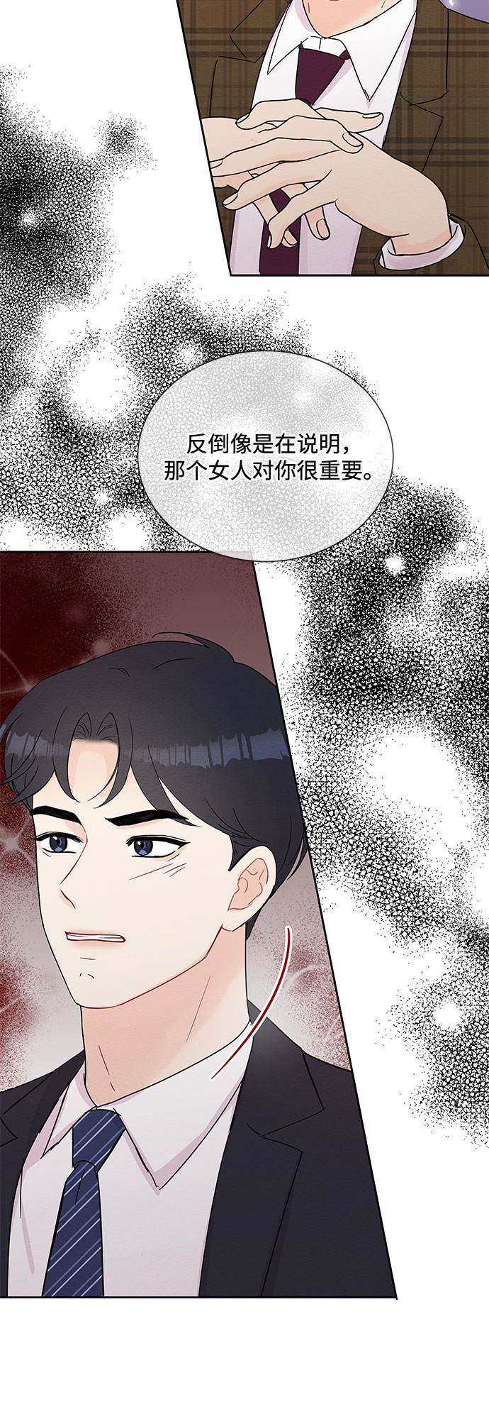 《BOSS的甜蜜诱惑》第39话 第45页