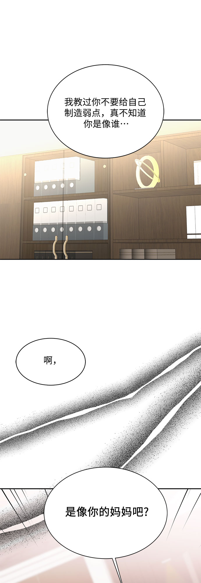 《BOSS的甜蜜诱惑》第39话 第46页