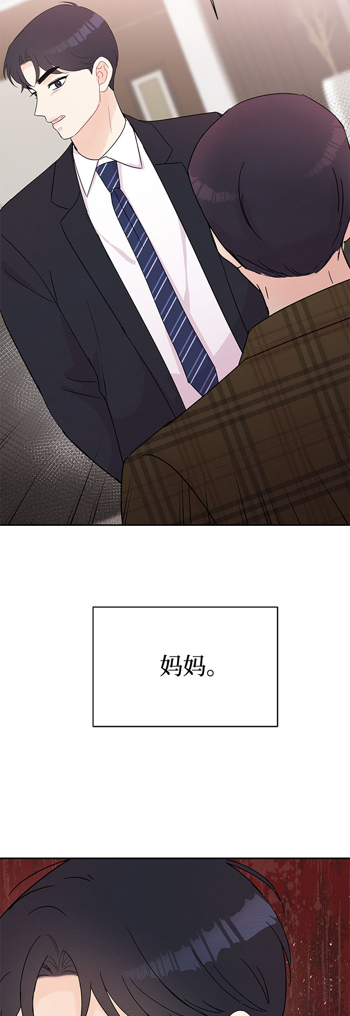 《BOSS的甜蜜诱惑》第39话 第47页
