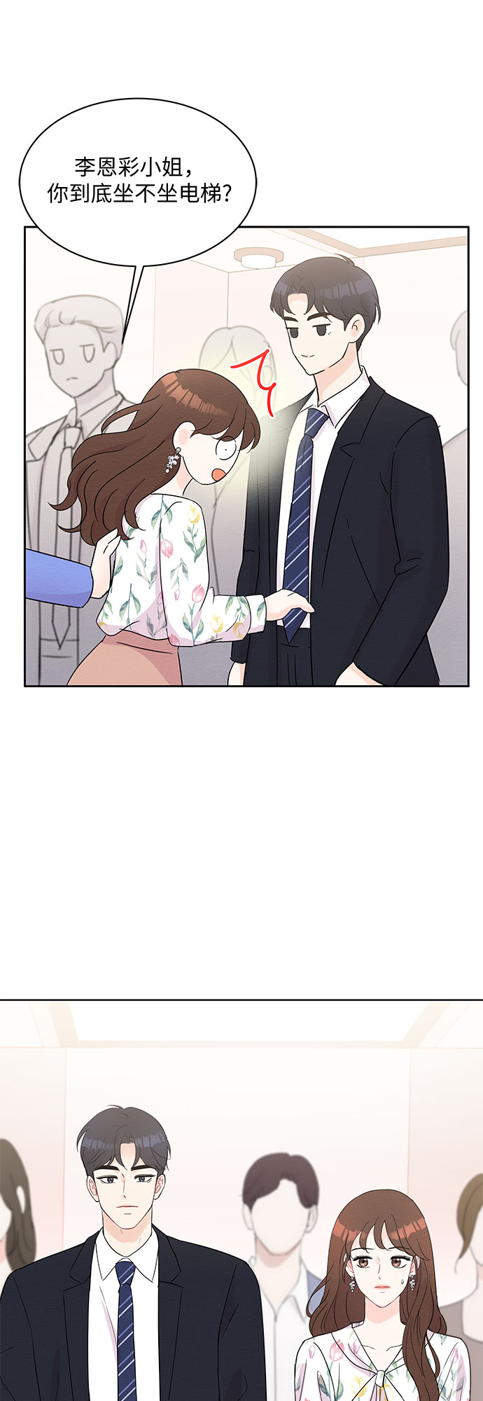 《BOSS的甜蜜诱惑》第39话 第6页