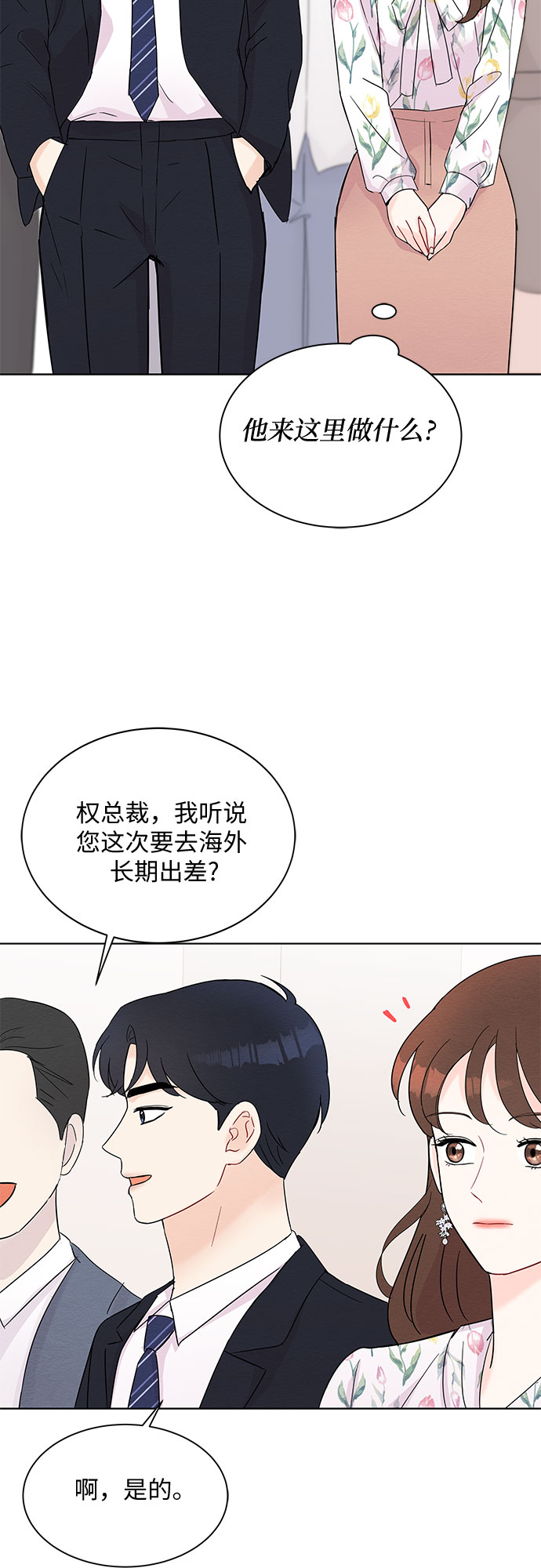 《BOSS的甜蜜诱惑》第39话 第7页