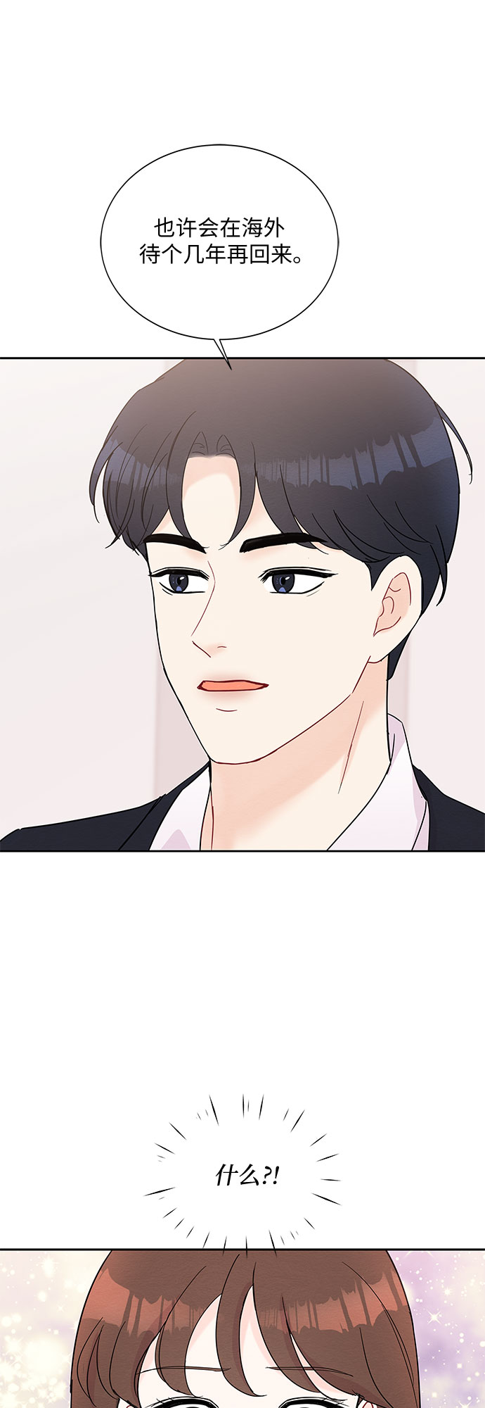 《BOSS的甜蜜诱惑》第39话 第8页
