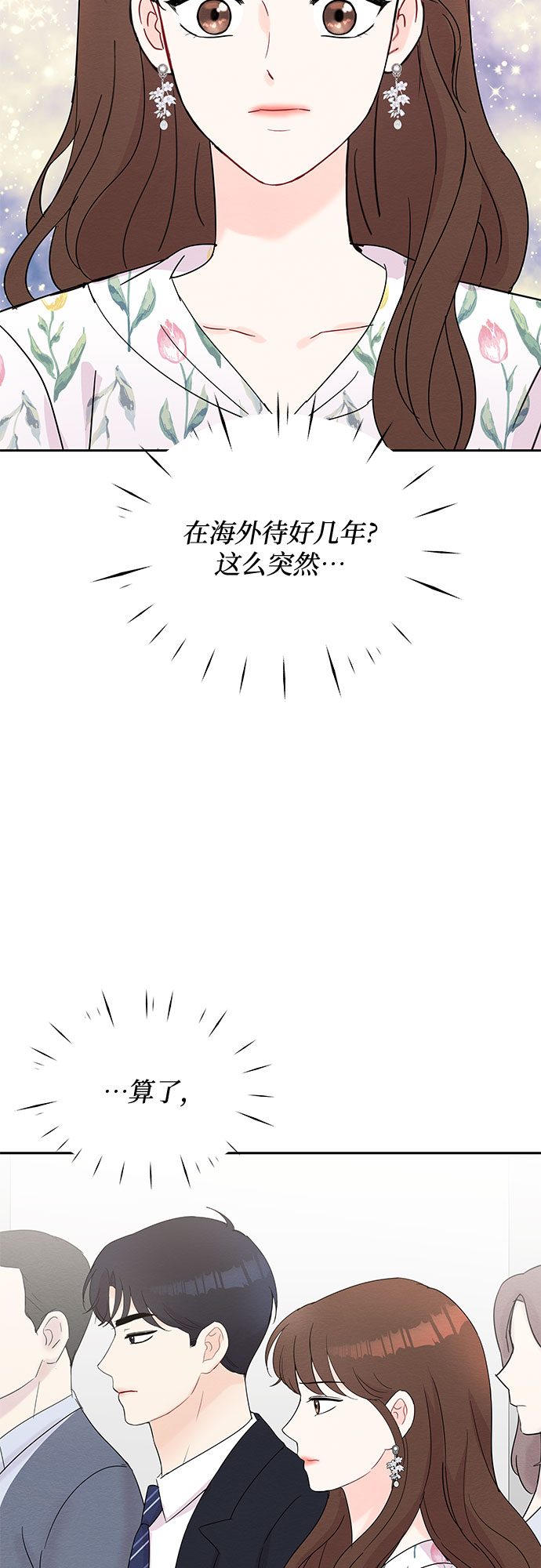 《BOSS的甜蜜诱惑》第39话 第9页