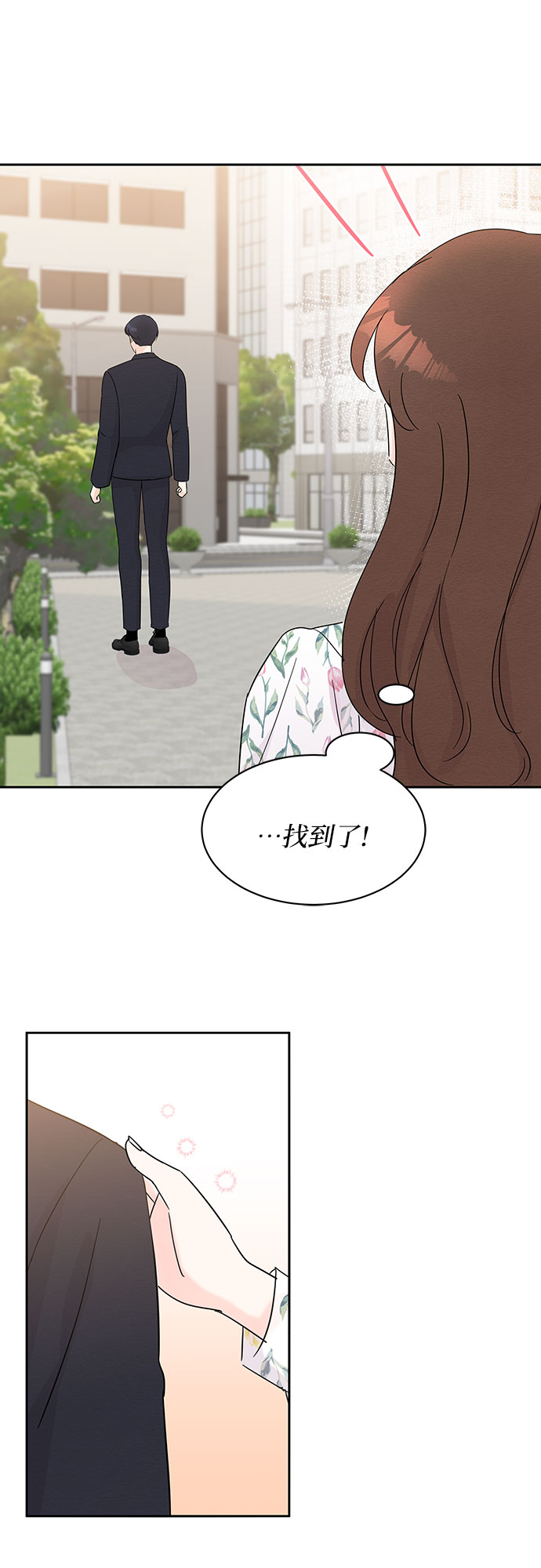 《BOSS的甜蜜诱惑》第40话 第12页