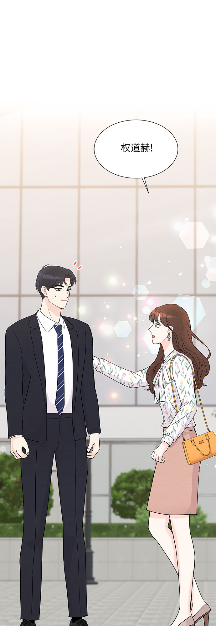 《BOSS的甜蜜诱惑》第40话 第13页