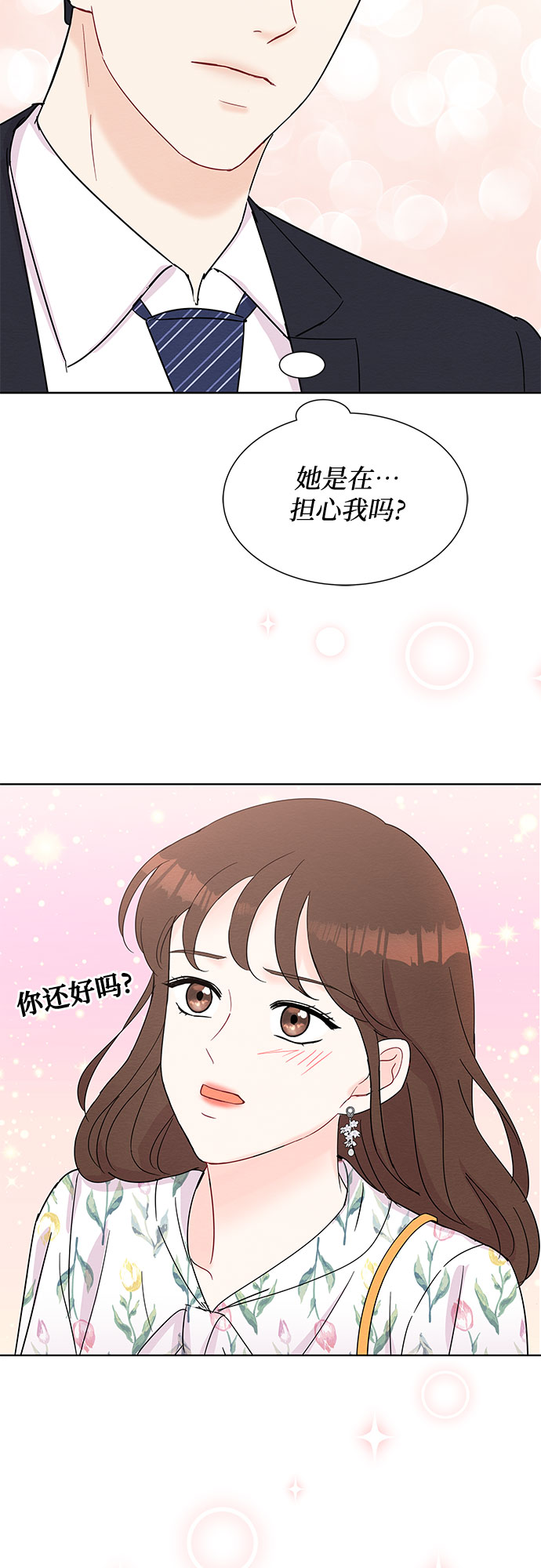 《BOSS的甜蜜诱惑》第40话 第16页