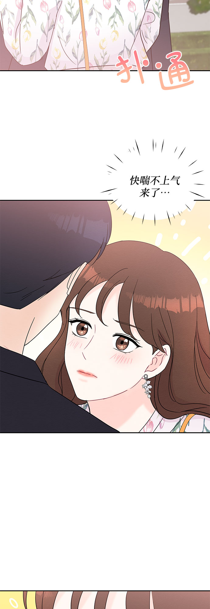 《BOSS的甜蜜诱惑》第40话 第25页