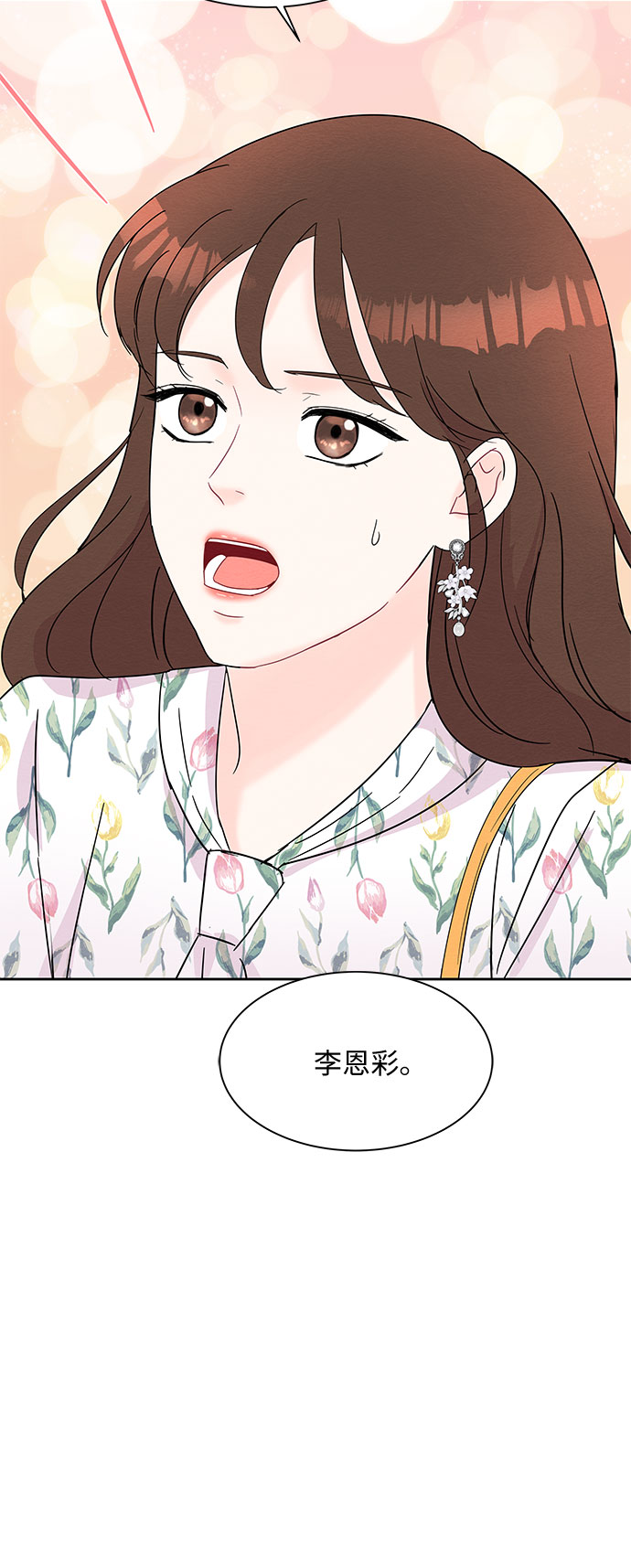 《BOSS的甜蜜诱惑》第40话 第27页