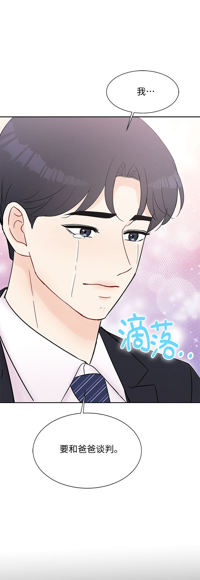 《BOSS的甜蜜诱惑》第40话 第28页