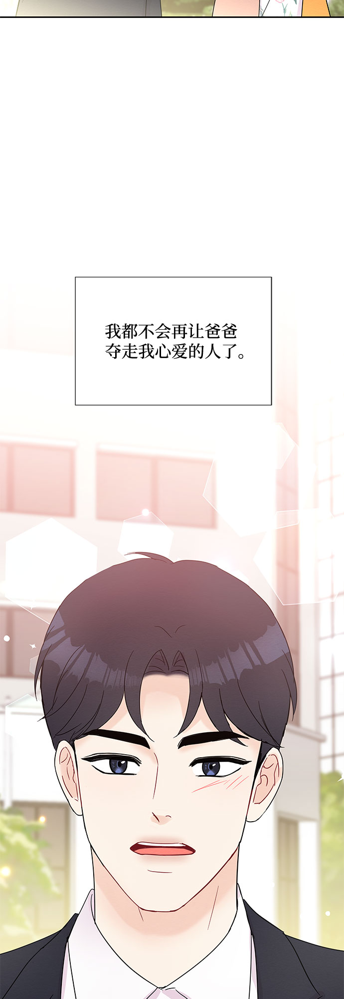 《BOSS的甜蜜诱惑》第40话 第40页