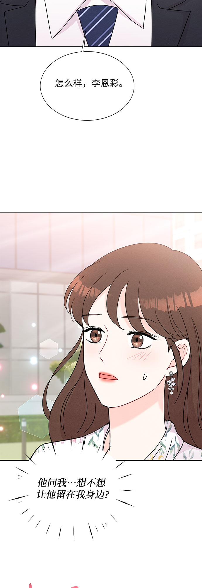 《BOSS的甜蜜诱惑》第40话 第41页