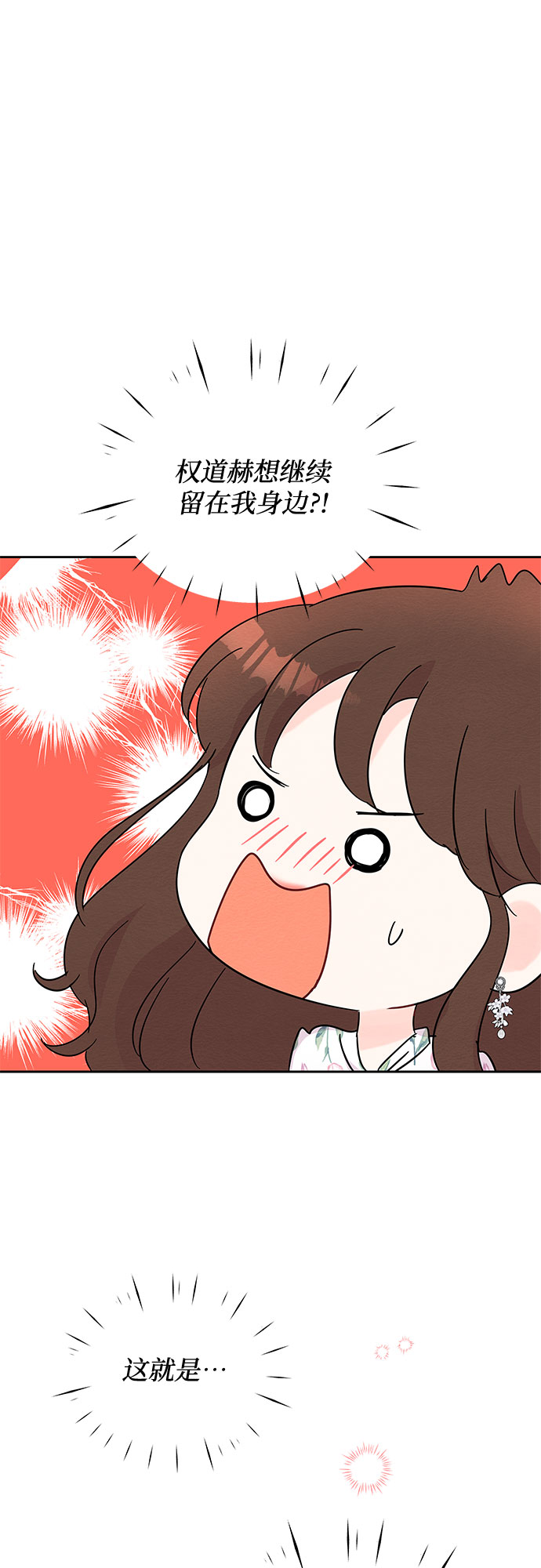 《BOSS的甜蜜诱惑》第40话 第43页