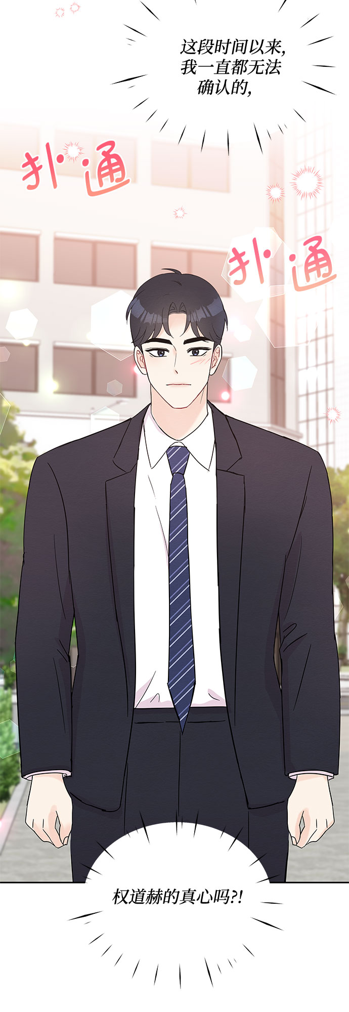 《BOSS的甜蜜诱惑》第40话 第44页