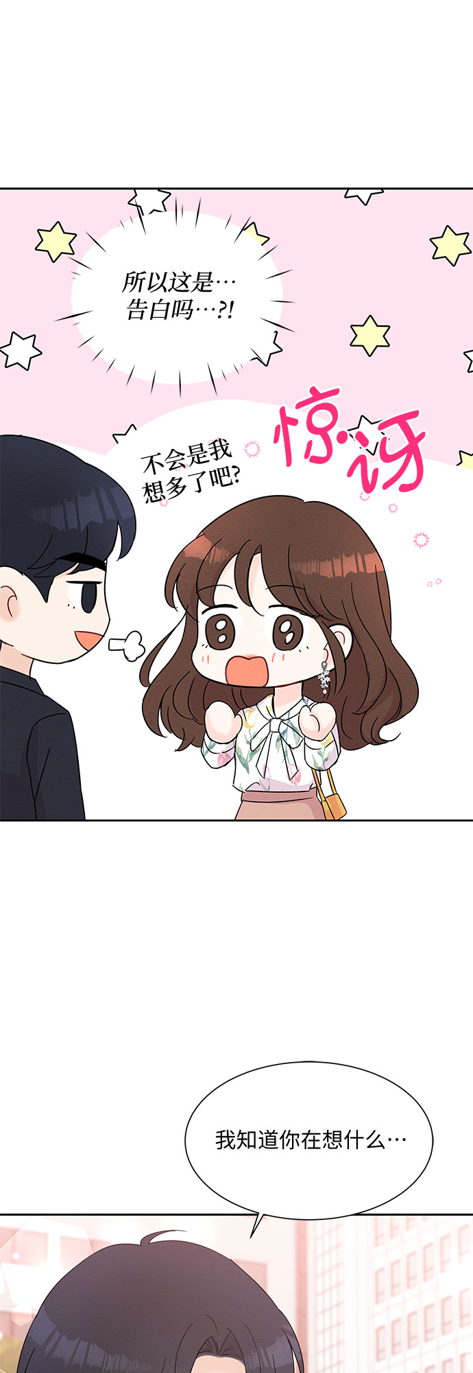 《BOSS的甜蜜诱惑》第40话 第45页