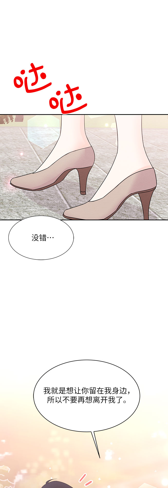 《BOSS的甜蜜诱惑》第40话 第48页