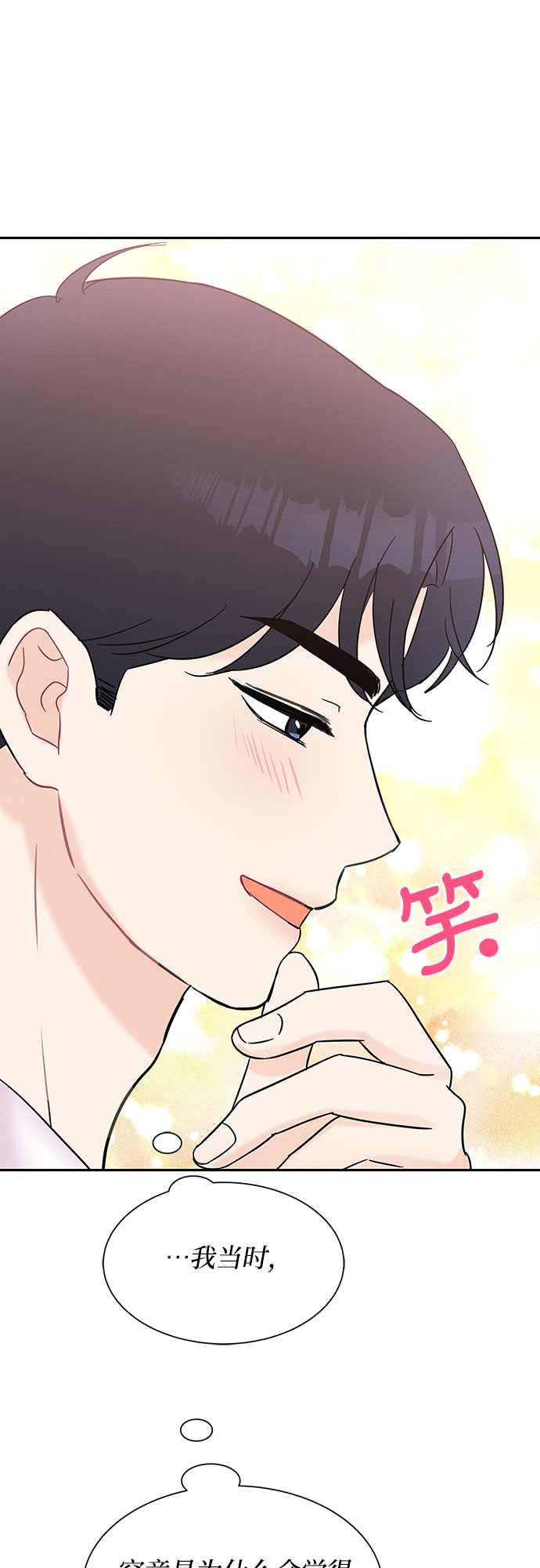 《BOSS的甜蜜诱惑》第40话 第50页