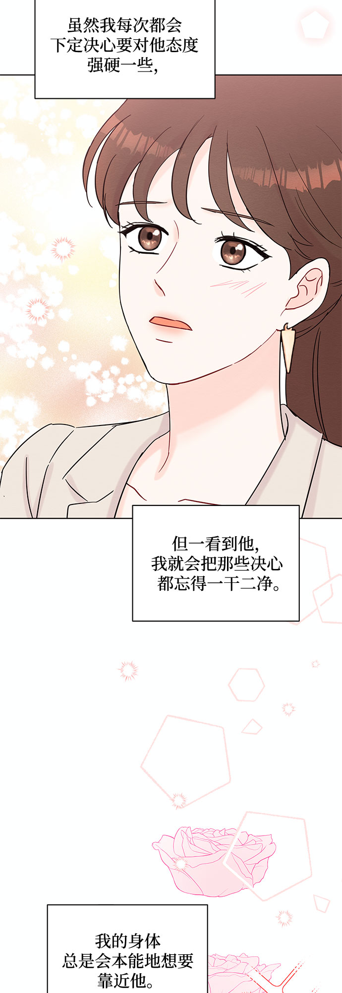 《BOSS的甜蜜诱惑》第38话 第12页