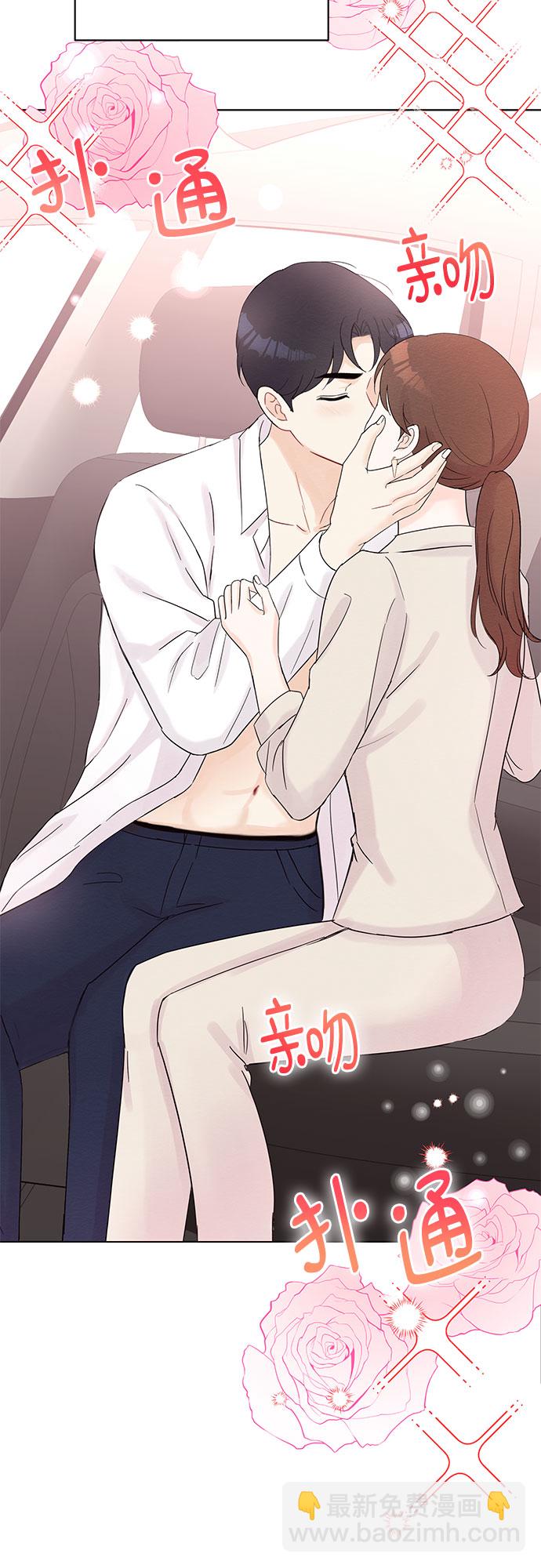 《BOSS的甜蜜诱惑》第38话 第13页