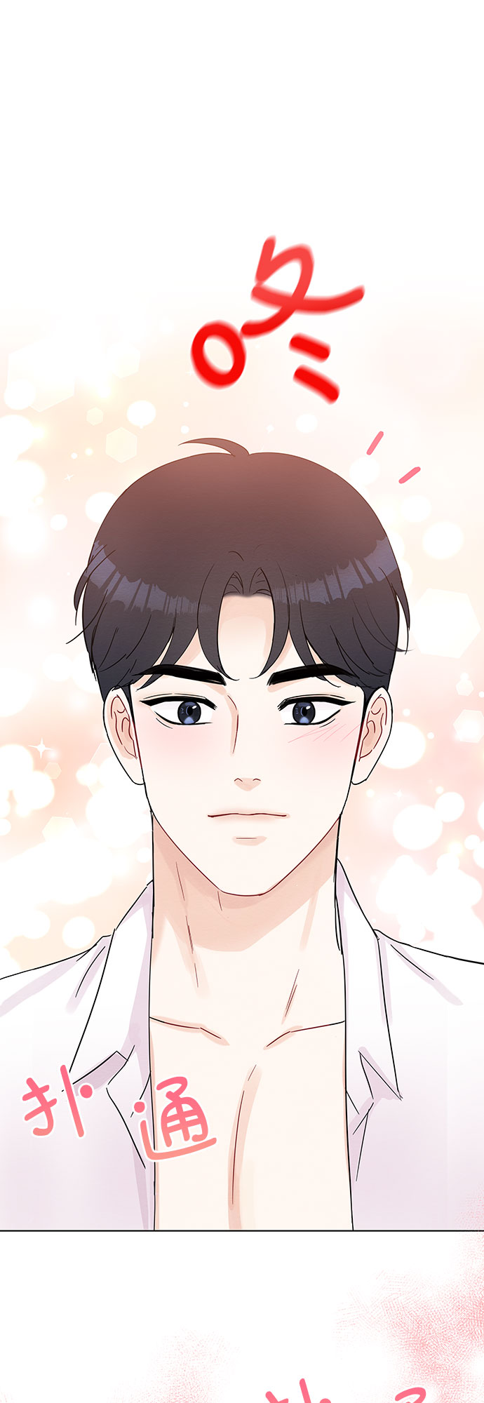 《BOSS的甜蜜诱惑》第38话 第16页