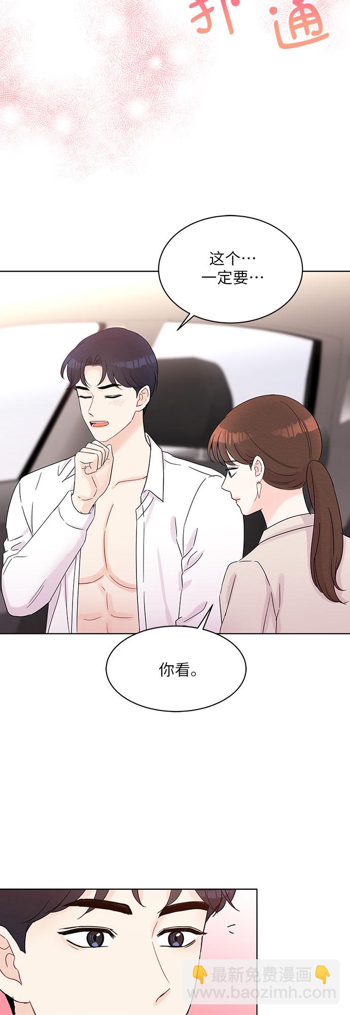 《BOSS的甜蜜诱惑》第38话 第17页