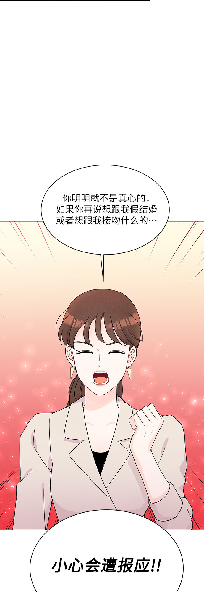《BOSS的甜蜜诱惑》第38话 第18页