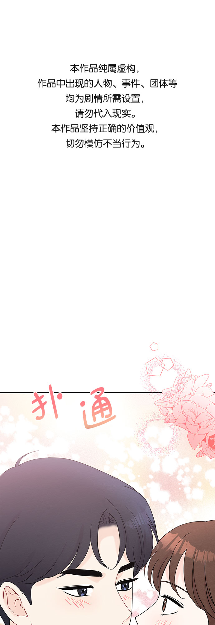 《BOSS的甜蜜诱惑》第38话 第1页